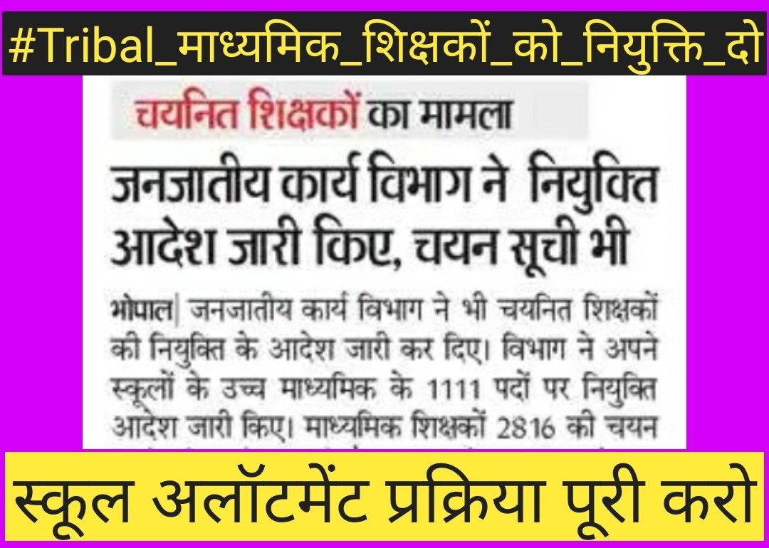 #आदिवासी_विरोधी_शिवराज_सरकार 
#ट्राइबल_ms_शिक्षक_नियुक्ति_दो
जनजाति माध्यमिक चयनित शिक्षकों को नियुक्ति दो
<a href="/CMMadhyaPradesh/">Chief Minister, MP</a>
 
<a href="/ChouhanShivraj/">Shivraj Singh Chouhan</a>
 
<a href="/OfficeofSSC/">Office of Shivraj</a>
 
<a href="/PMOIndia/">PMO India</a>
 
<a href="/DainikBhaskar/">Dainik Bhaskar</a>
 
<a href="/News24_MPCG/">News24 MP-CG</a>
 
<a href="/WINTHED30818013/">WIN THE DAY</a>