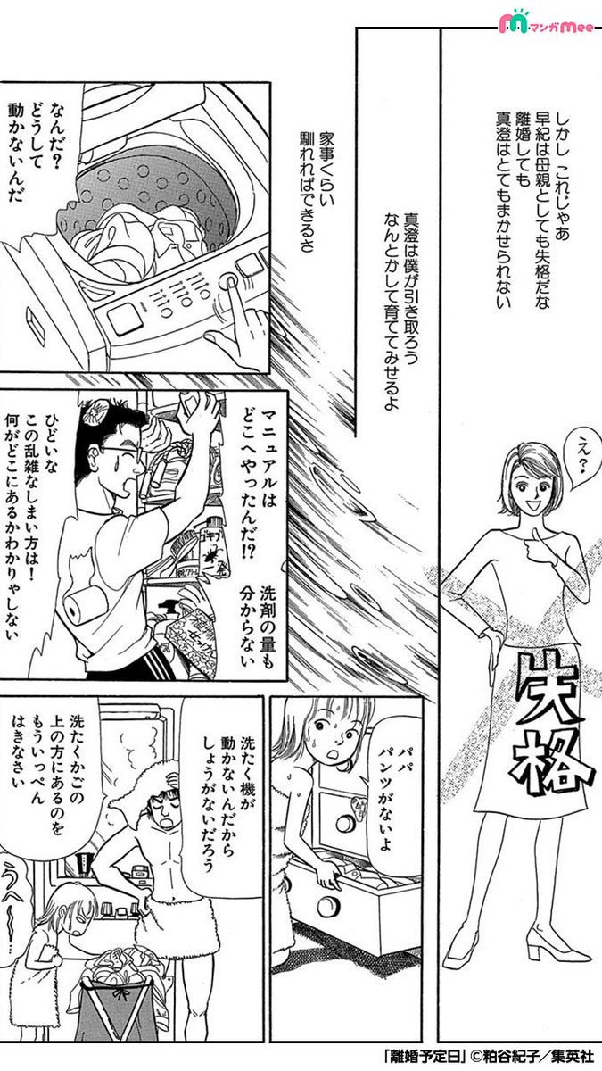 離婚予定日の漫画ツイートまとめ Comic Diggin