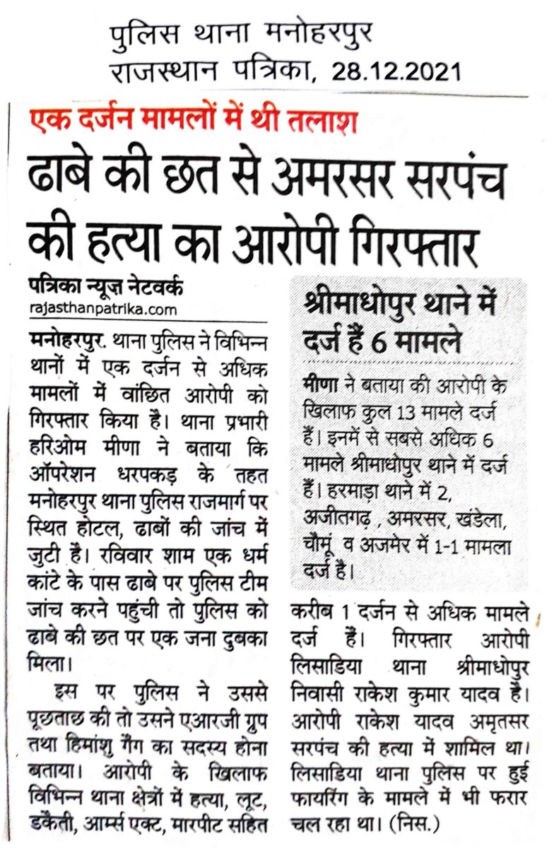 JprRuralPolice's tweet photo. @PoliceRajasthan @IgpJaipur @DIPRRajasthan
#jaipurruralpolice
#NewsUpdate
#Alert_JprRuralPolice https://t.co/IFoQy2dTLm
