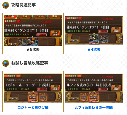 トレクル攻略 Gamewith Ar Twitter 本日から開催されているガープイベントの敵情報と攻略パーティを掲載しました 今回からお試し冒険の攻略記事を作成したのでそちらもぜひご覧ください トレクル T Co 43zoekoecj T Co Foq9fmv1rl Twitter