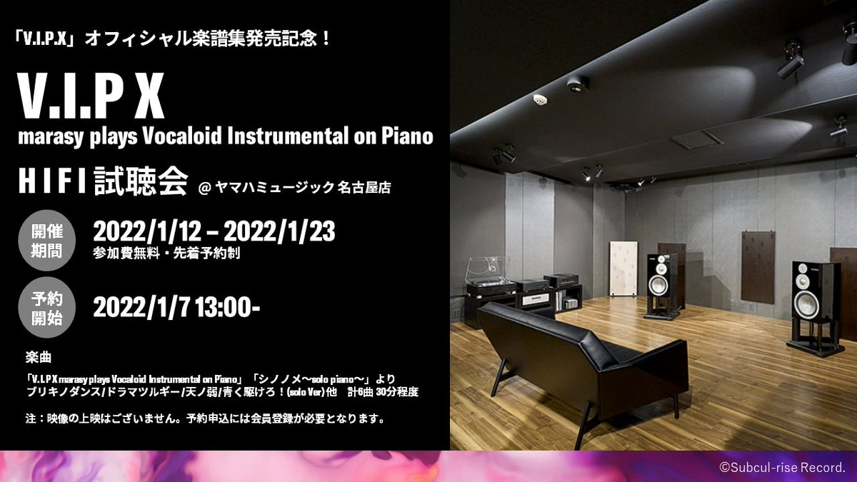 YamahaMusicR_Jp's tweet photo. 【#VIPX 試聴会 追加開催決定！】
ご好評につき2022年1月12日(火)～23日(日)追加日程の開催が決定しました。
1月7日(金)13時～以下サイトにて予約を開始いたします。
https://t.co/nD1eqJkMcP
※前回より一部曲目を変更して実施・複数回申込可

#まらしぃ
#ヤマハ名古屋 https://t.co/ukkaGLY4u3