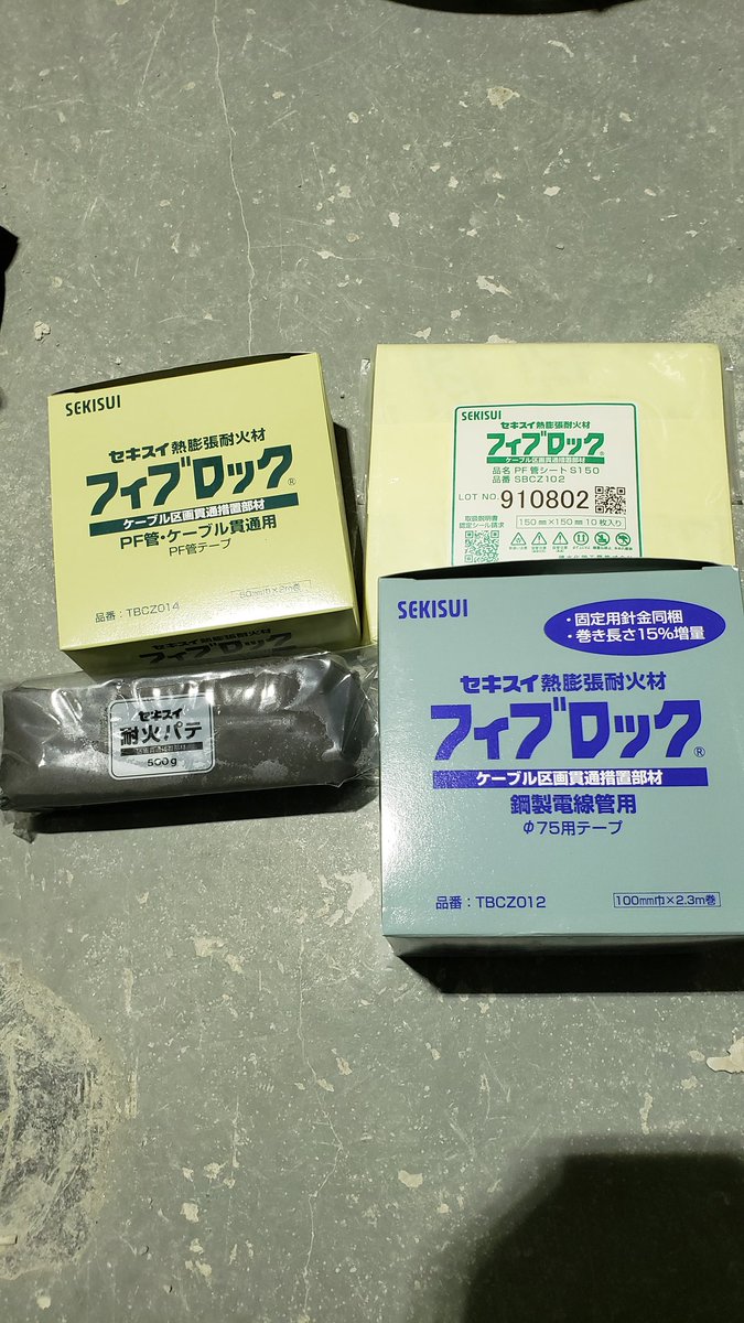 セキスイ フィブロック熱膨張耐火材ケーブル区画貫通措置部材鋼製電線 