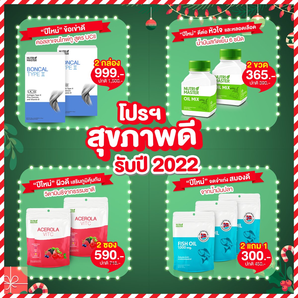 Nutrimaster_'s tweet photo. ให้สุขภาพดีเป็นของขวัญให้ตัวเองกันเถอะ! 
นูทรีมาสเตอร์ จัดโปรโมชันต้อนรับสุขภาพดีรับปี 2022 ราคาคุ้มมาก ๆ ใครได้ไปไม่ผิดหวังแน่นอนจ้า

โปรโมชันตั้งแต่ 1-31 ม.ค. 65

สนใจเซตไหนทัก Inbox หรือ Line @NutriMaster 
หรือสั่งซื้อทาง https://t.co/9NEgpNvePB

#nutrimaster https://t.co/ujxnX7Exoy