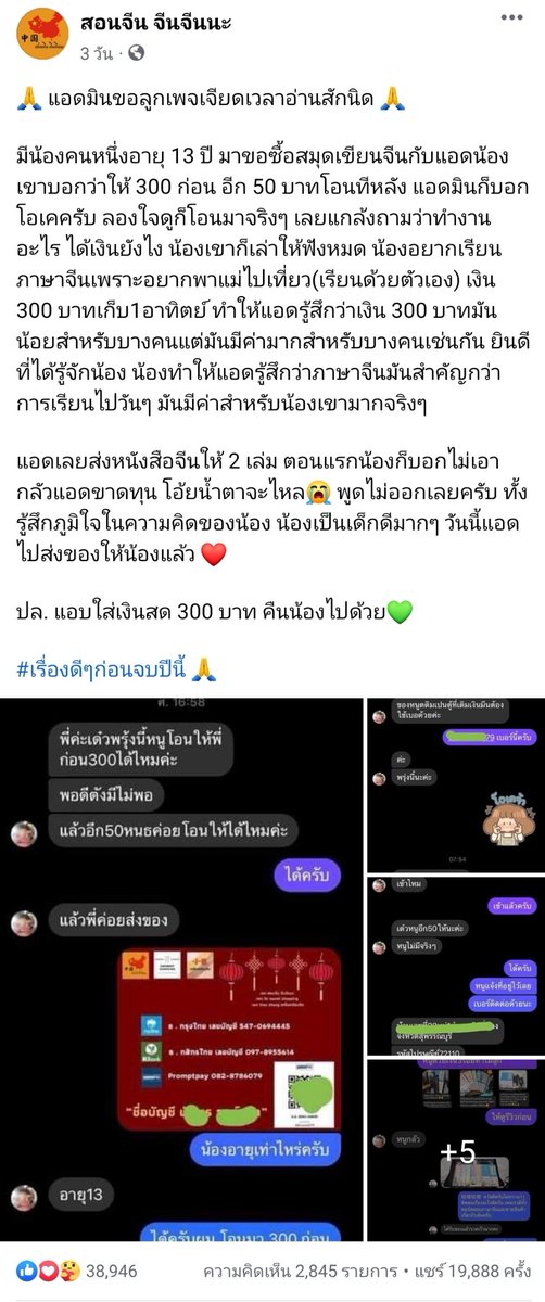 Satantantan's tweet photo. อ่านเรื่องน้องอายุ 13 ที่ทำงานแบกอิฐ ล้างจานได้วันละ 20 บาท มาซื้อแบบฝึกภาษาจีน ราคา 350 บาท แล้วเจ้าของเพจเลยส่งให้น้อง แม่งขมมากกกก ชีวิตคนจนในไทยมันไม่มีทางดีขึ้นได้ง่ายๆเลยอ่ะ 🥲
https://t.co/xpXwTe6wDH https://t.co/ohG6DfUDc2