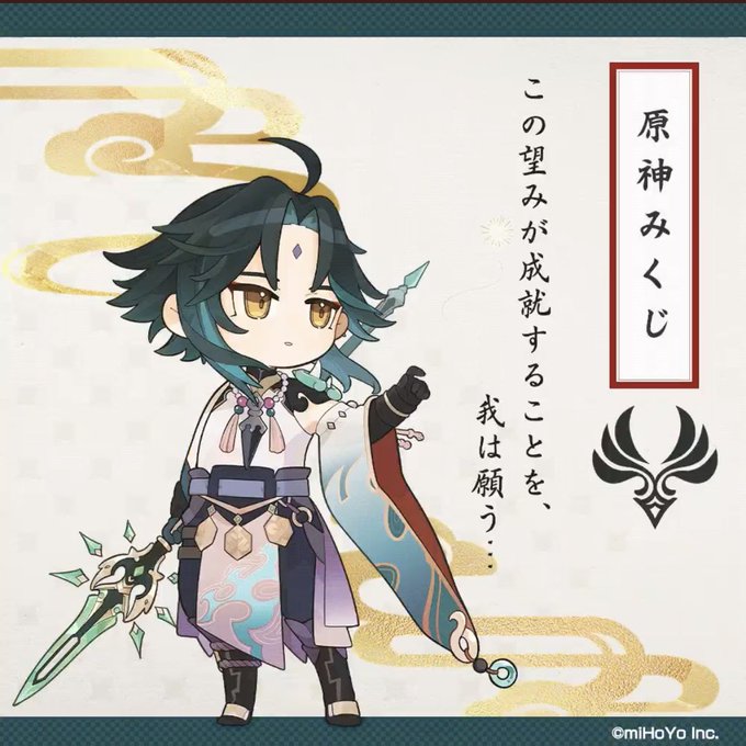 #原神みくじ
今後男キャラの新コスチュームがたくさん登場しますように!!!! 