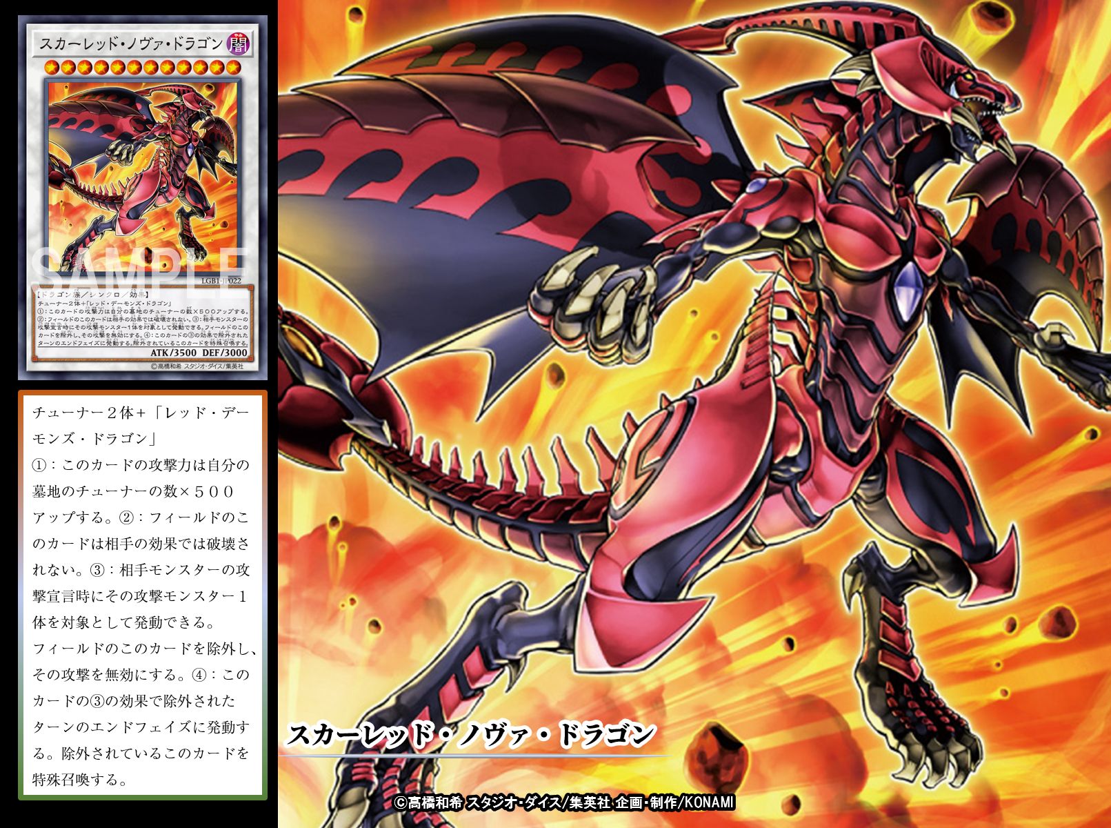遊戯王 可愛くっ スカーレッド・ノヴァ・ドラゴン 遊戯王 可愛くっ スカーレッド・ノヴァ・ドラゴン