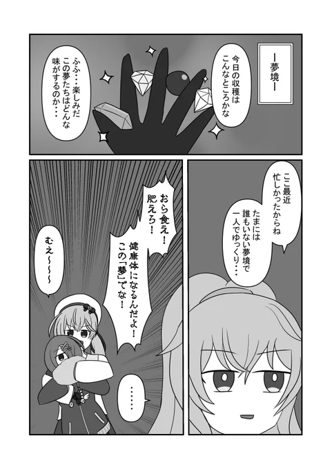 夢境になんか見覚えある人たちがいる漫画(1/2)#夢境画廊 #ふたばあーと #あずきそあーと 