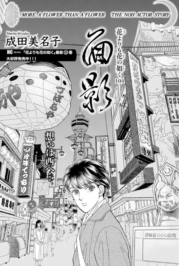 メロディ2月号発売中！/ 成田美名子「花よりも花の如く」第104話掲載