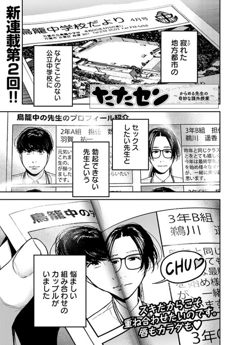 たたセン2話今日発売のイブニング2号に掲載されております!
この冒頭をやるために学校だよりを割としっかり作ったんですがコマに貼り付けた時全然見えないじゃん!!!!となりました。
ぜひ読んでください! 