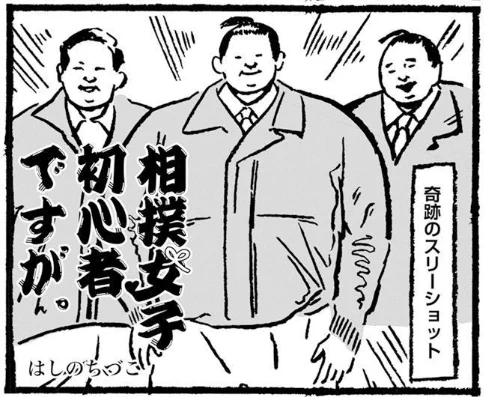 \メロディ2月号発売中!/
はしのちづこ「相撲女子初心者ですが。」掲載!
Twitterで見かけた豪華なスリーショット!
相撲界のちょっとしたニュースをお届け♥ 