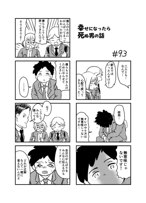 幸せになったら死ぬ男の話 93
#漫画が読めるハッシュタグ 