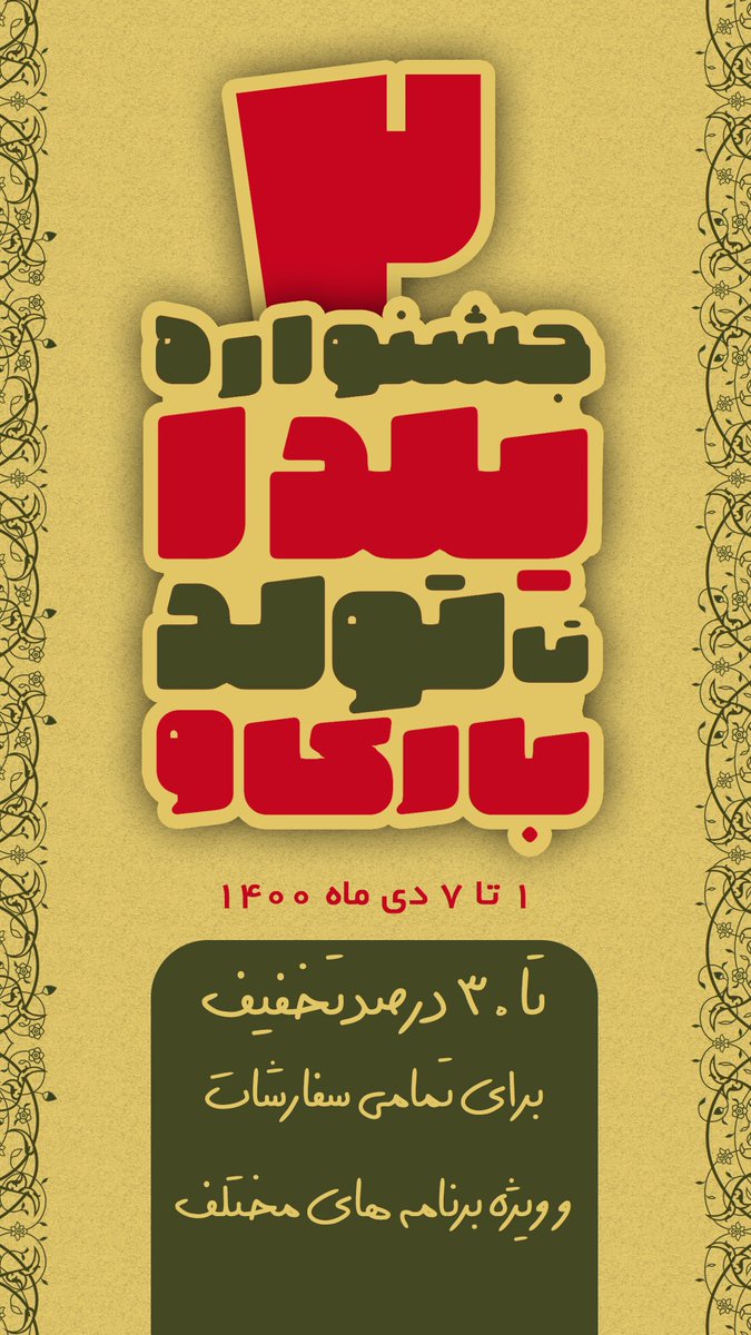 barcav_art's tweet photo. #MyTwitterAnniversary 

امروز تولد دوسالگی بارکاو و یک سالگی صفحه توییترمونه

میخوایم بهتون جایزه بدیم 
📍یه دونه طراحی چهره از بین ری‌توییتا
📍سه تا مهر خاتم از بین لایکا

#یلدا_تا_تولد_بارکاو
#گروه_فرهنگی_و_هنری_بارکاو https://t.co/6ZURh417QE