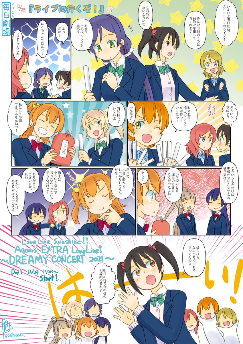 12/28のスクスタ毎日劇場『ライブに行くぞ!』から、μ's!!!いくぞー!!! #毎日劇場 #スクスタ毎日劇場 