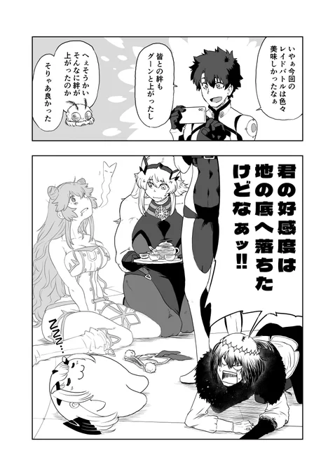 コヤンレイドお疲れ様漫画。
 #FGO 