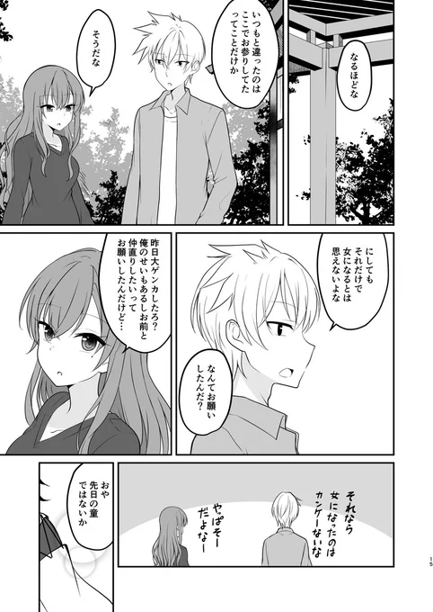 親友のどちゃくそタイプな女の子になってしまったけどまんざらでもない男の子の漫画
#TSF 
