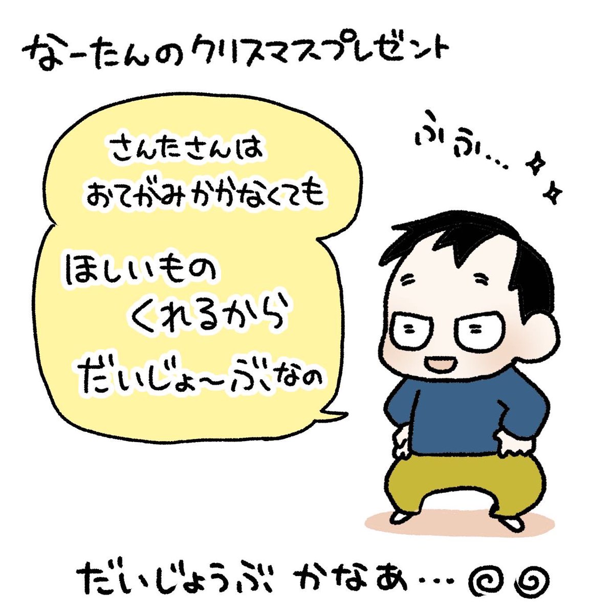 なーたんクリスマス2021
#育児漫画 #育児日記 #なーたん育児記録 #男の子ママ #2016oct_baby