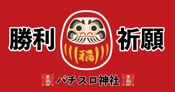 ⛩️パチスロ神社の勝利祈願⛩️

🗓️1/1

エンジェル本店
マルハン池袋
エスパス新宿歌舞伎町
マルハン日野
マルハン昭島
メッセ西荻窪
マルハン小岩
楽園渋谷駅前
エスパス渋谷駅前新
マルハン新宿東宝ビル
123笹塚
123+N東雲
マルハン亀有
マルハン鹿浜
マルハン大山