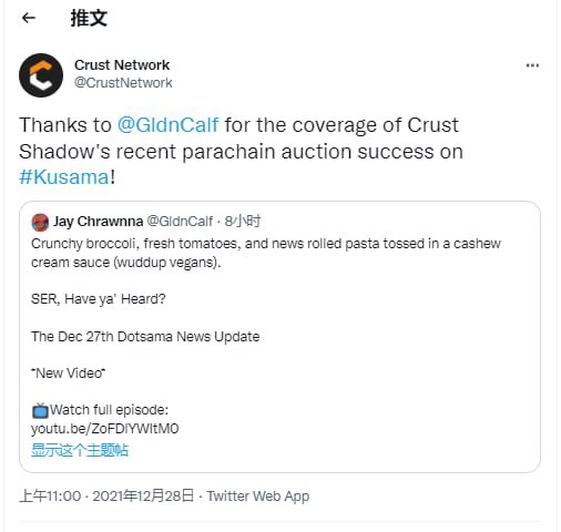 CyberTalk_'s tweet image. 【Crust Network赢得第19次Kusama平行链插槽拍卖】
今日链讯:12月28日,Kusama第19次竞拍已结束,Crust Network @CrustNetwork 以锁定30,026个KSM成功赢得Kusama的第21个插槽,接入Kusama中继链,以平行链的方式出块。
#blockchainc #Ethereum