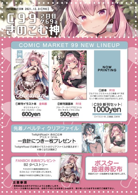 🍄冬コミお品書き🍄
お品書きできました!
新刊はエロ漫画とオリジナルイラスト本です°˖✧

先着プレゼントもありますよ～
【東ク69a】にてお待ちしております🙇
コハルちゃんのポスターを目印にしてきてね。
#C99 #ブルアカ 