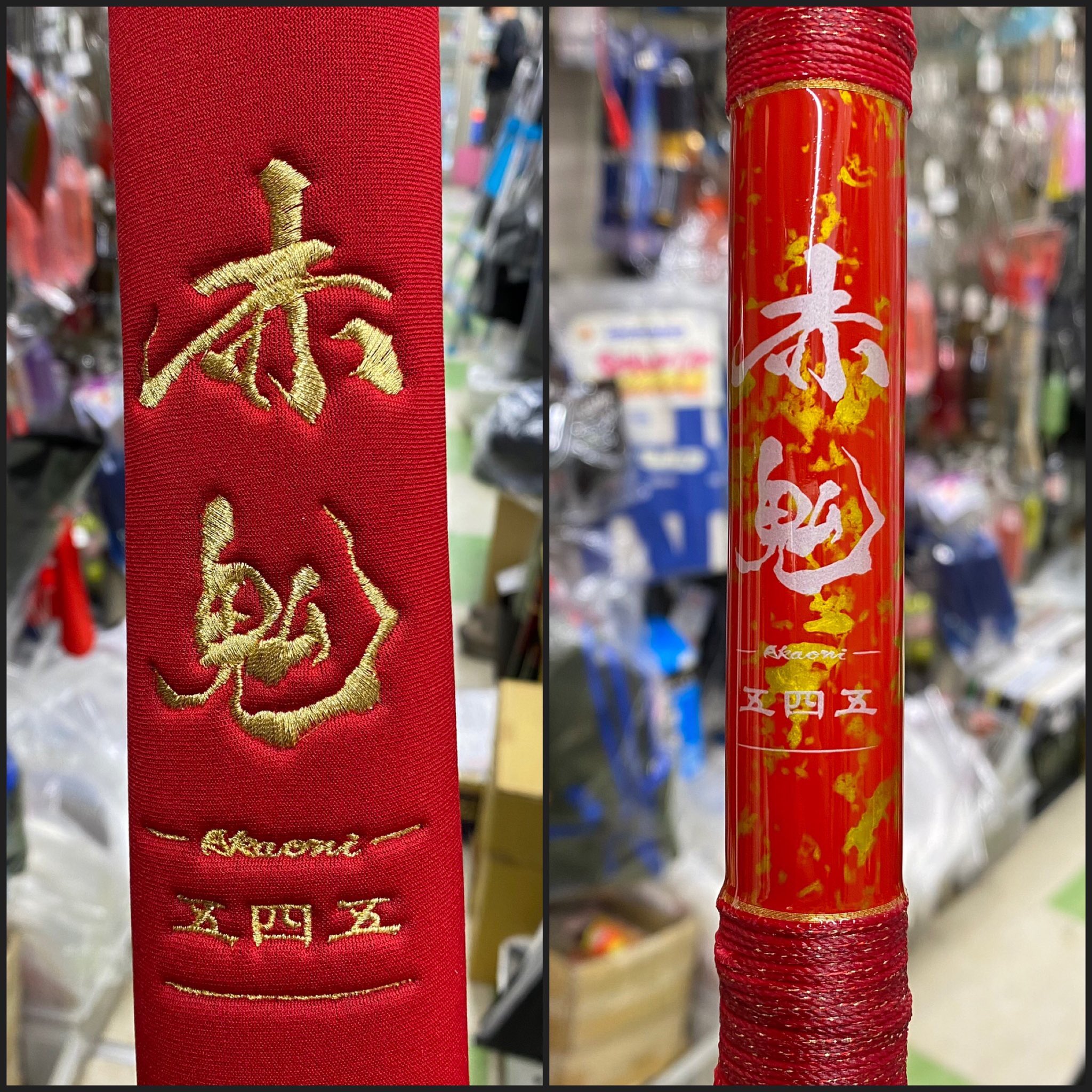 釣武者 初代 赤鬼 545 弁慶様専用 石鯛 釣武者 赤鬼545