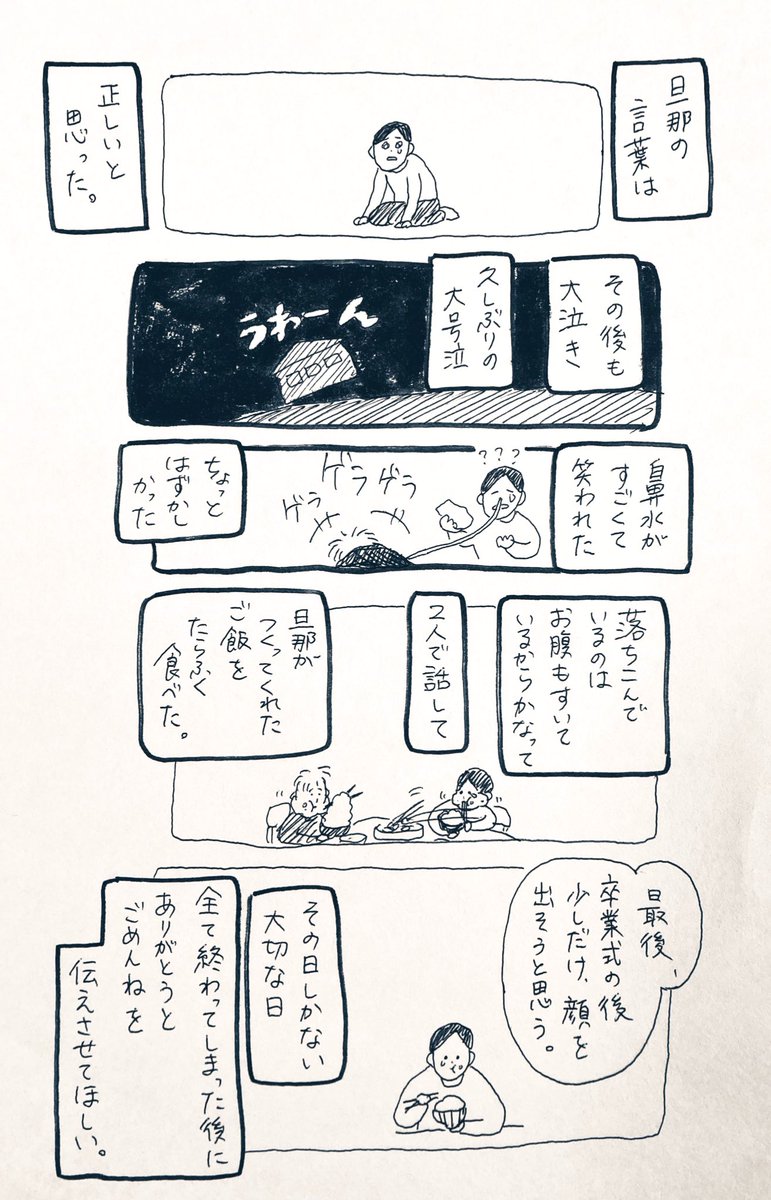 #今のわたしになるまで
33.34.35.36

行かなきゃ
生きなきゃ 