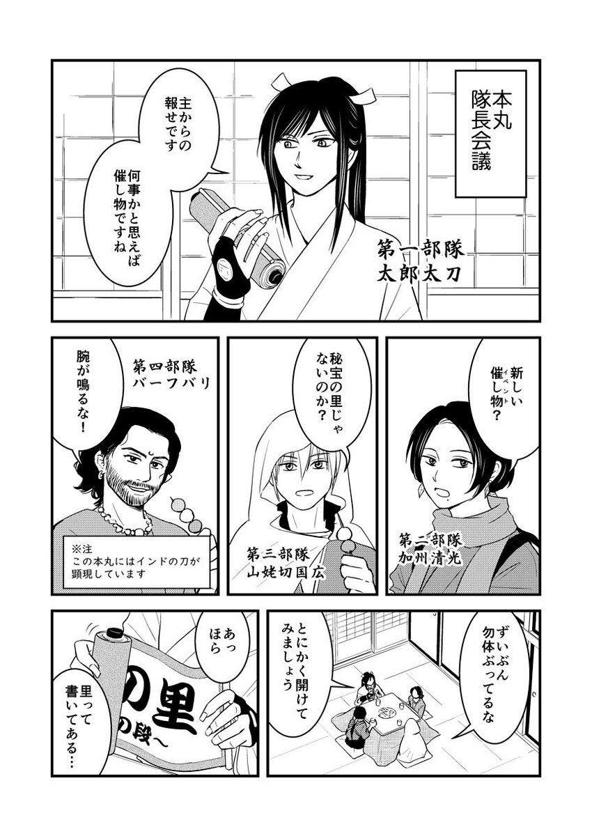 12/30(木)冬コミ新刊
「うちの本丸マジマヒシュマティRISE」

太郎さんとバーフバリがカムラの里で狩りをします。遡行軍も出るよ!
→ツリーにサンプル続きと当日のお品書きあります

通販はとらのあなさんにて!
https://t.co/yeQHwXlP94 