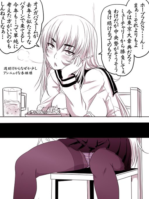 ホープフルより東京大章典でお悩み中の杏姫さま 