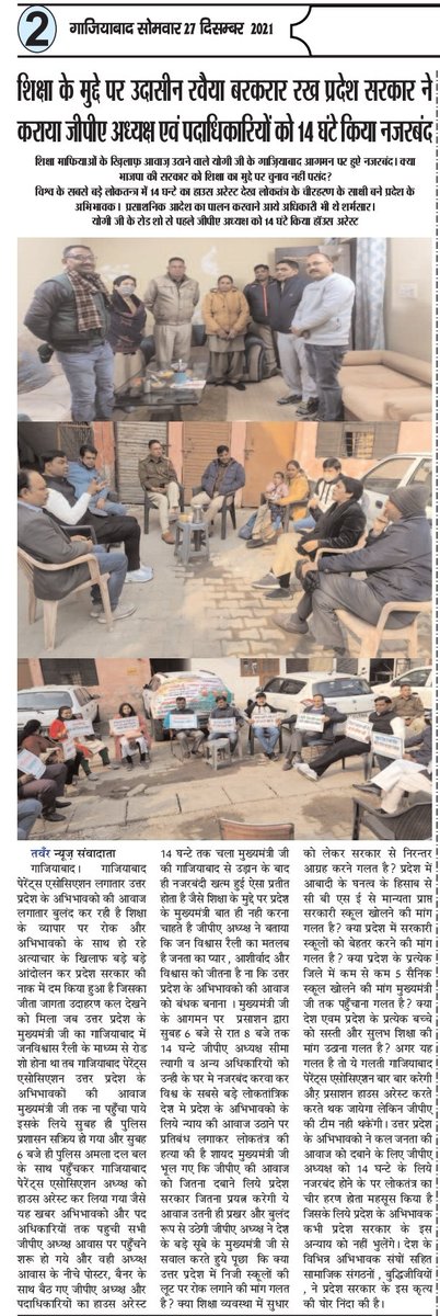 विश्व के सबसे बड़े लोकतन्त्र में 14 घन्टे का हाउस अरेस्ट देख लोकतंत्र के चीरहरण के साक्षी बने प्रदेश_के_अभिभावक
#योगी_जी_के_रोड_शो_से_पहले_जीपीए_अध्यक्ष_को_14_घंटे_किया_हॉउस_अरेस्ट
आवाज दबाना ही क्या न्याय की परिभाषा है ?
<a href="/ndtv/">NDTV</a> 
<a href="/aajtak/">AajTak</a> 
<a href="/ZeeNews/">Zee News</a> 
<a href="/dm_ghaziabad/">DM Ghaziabad</a> 
@SDM_Sadar_gzb