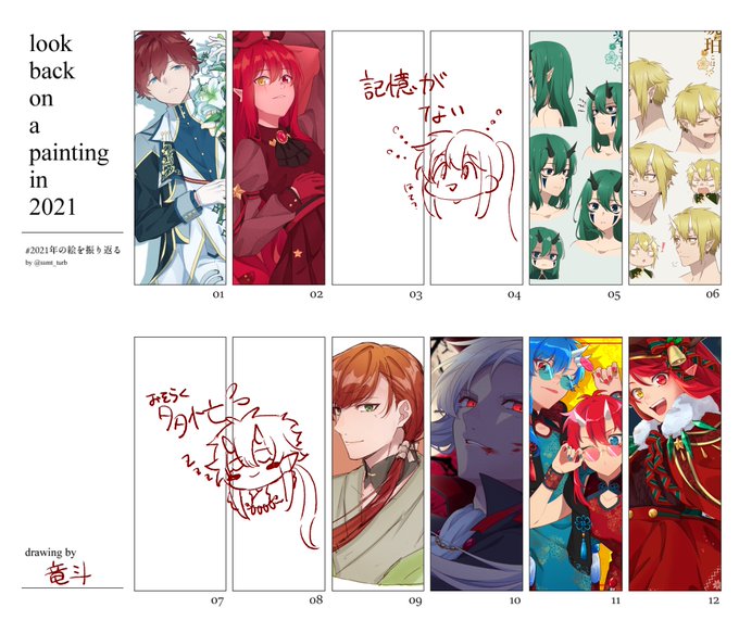 #2021年の絵を振り返る

来年はもっと描けるように頑張ろ👏 