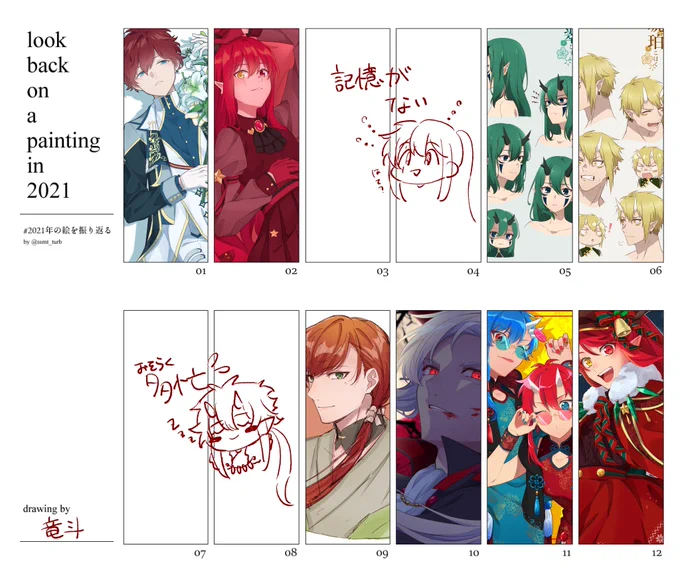 #2021年の絵を振り返る

来年はもっと描けるように頑張ろ👏 