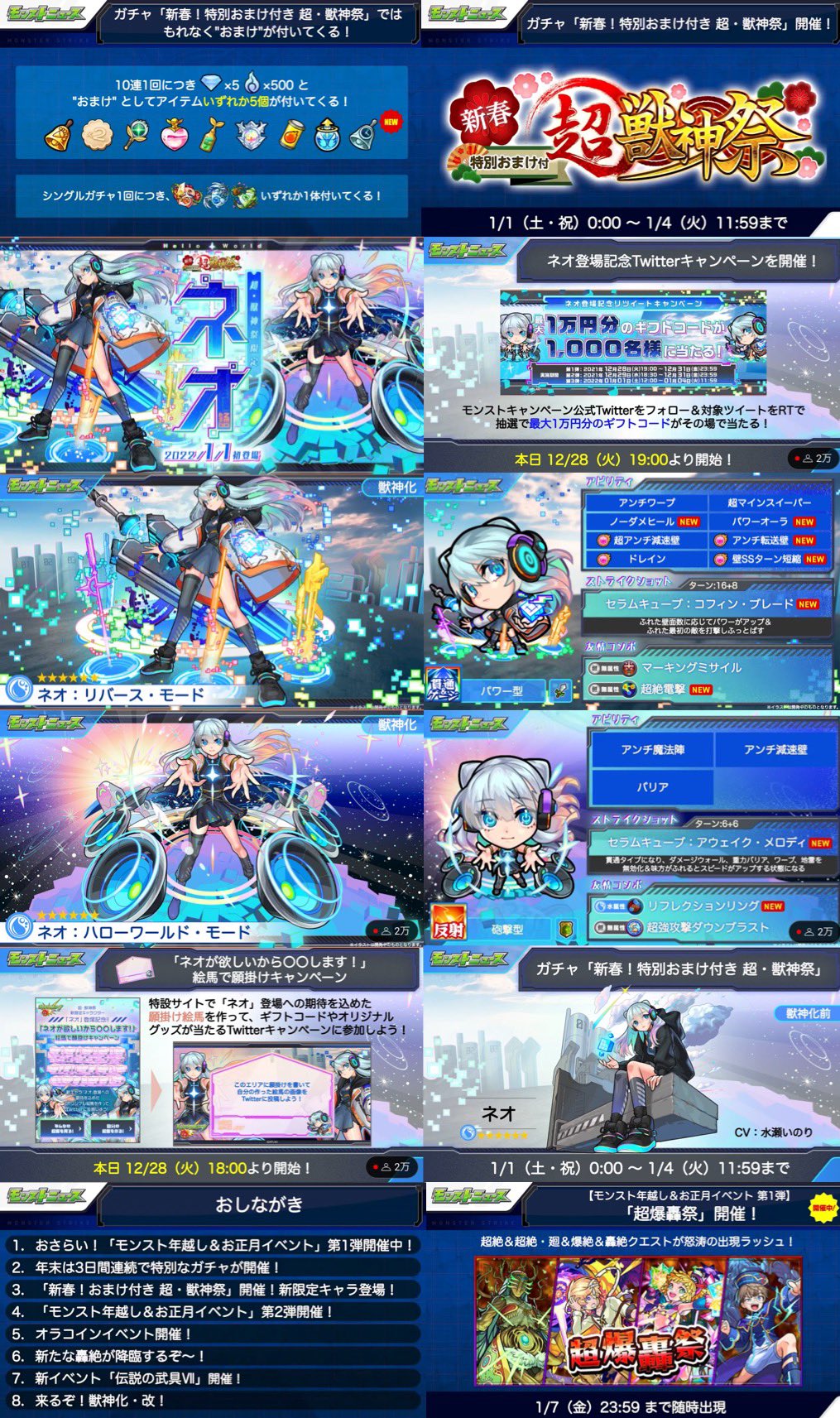 なっちゃんねる 個人勢vtuber モンストニュース 年末3日連続ガチャ 超獣神祭新限定キャラ ネオ 特lの園 お正月期間限定クエ オラコイン 新轟絶 アビニベーシャ 新イベ 獣神化改 サタン 獣神化
