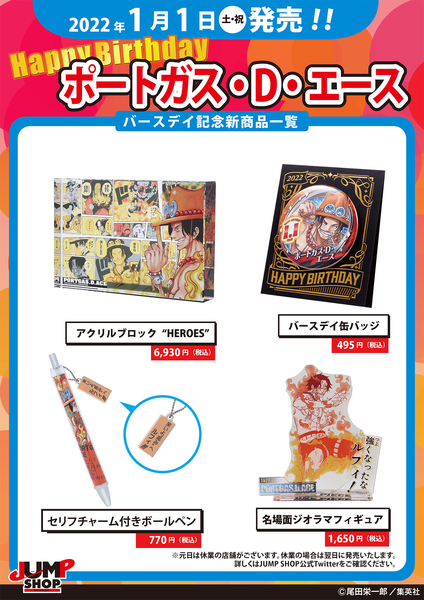 ONE PIECE』バースデイ缶バッジ ポートガス・D・エース