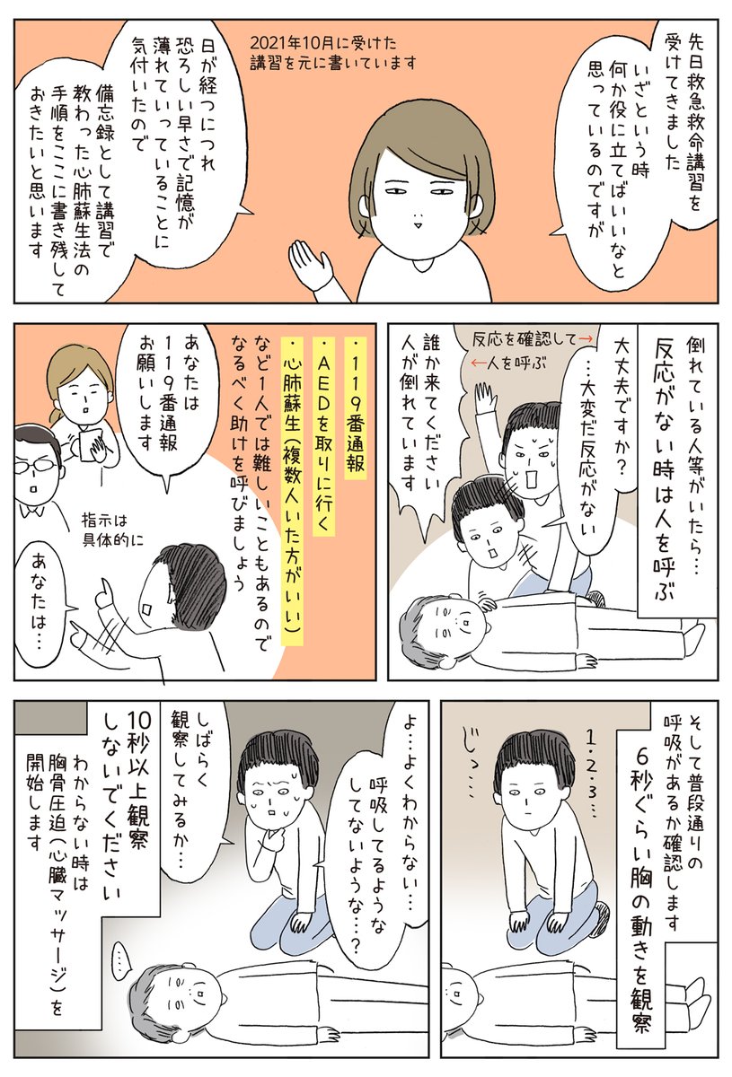 漫画部分だけこちらにもあげておきます
#心肺蘇生法 