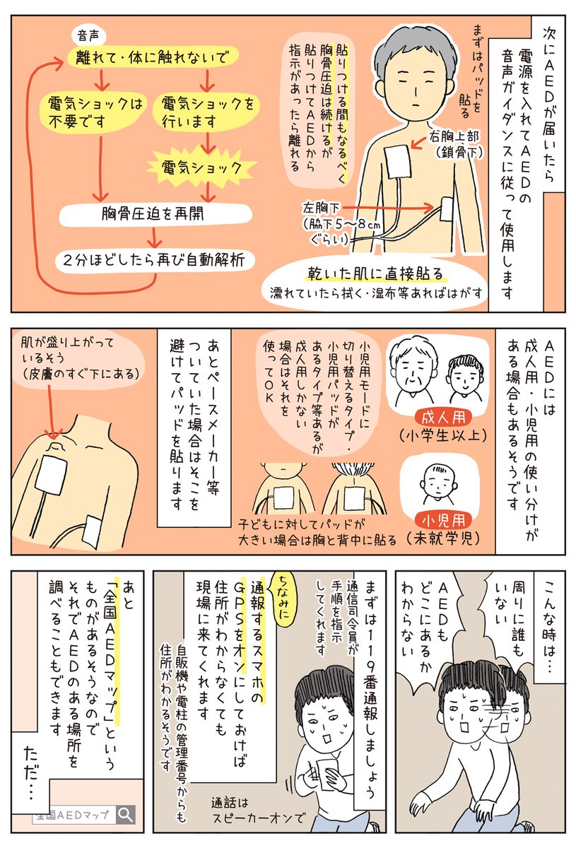 漫画部分だけこちらにもあげておきます
#心肺蘇生法 