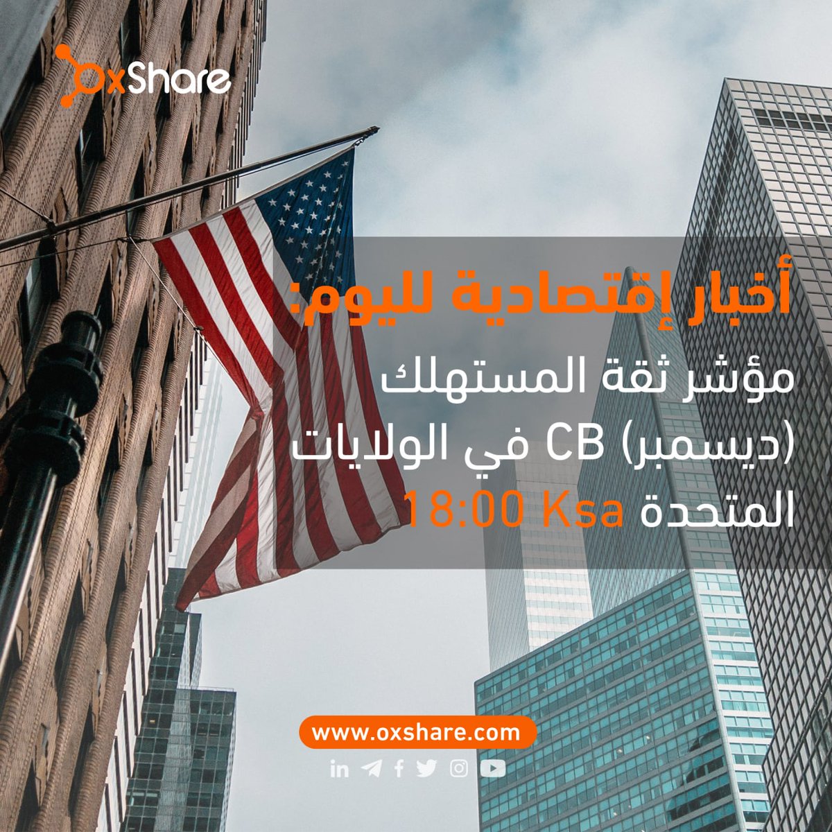 HadeerHosni7's tweet photo. صباح الخير! أخبار مهمّة لليوم 🔶
بتوقيت مكّة المكرمة (GMT +3)
______
🔸OxShare Website
🔸 Facebook
🔸Instagram
🔸Linkedin
🔸Twitter
______
#OxShare #OxShare_NEWS #Trading #Forex #USD https://t.co/R6nVJNa2K7
