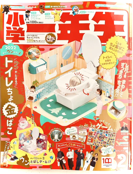 【おしらせ】
現在発売中の小学一年生2月号にカラーイラスト掲載されております🎉👧👦

次号予告のページです!!
よろしくお願いします📖🖋 
