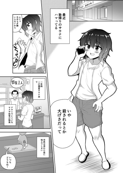 ノンケ男子くん☆サウナでハッテンホモ堕ち
(1/4)

冬コミ新刊🔞🌈💕はこちらの続編のようなものとなってます。なお内容はノンケくん♂がサウナでおじさんにイタズラされたのをきっかけに、淫熱気あふれる汗だく汁だくホモ行為の虜になってイク話です 