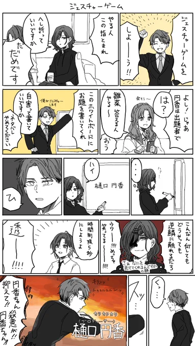 ノクチルとジェスチャーゲームをしよう!な漫画

※顔があってすごい元気なプロデューサーがいます 