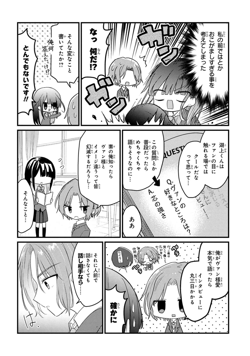 【創作漫画】推しのインタビューが雑誌に載った!!!✨✨✨ #推しがクラスメイト 