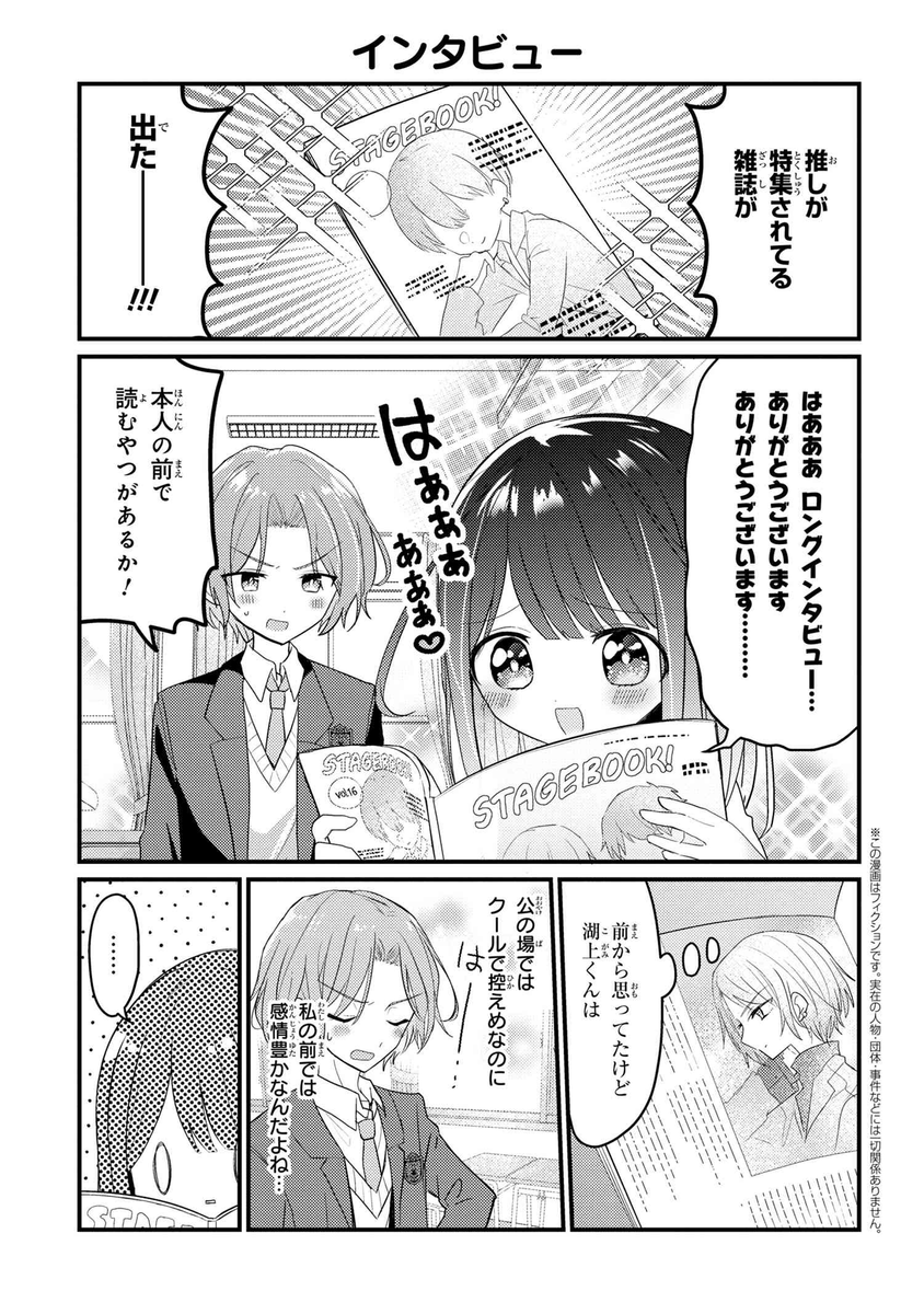 【創作漫画】推しのインタビューが雑誌に載った!!!✨✨✨ #推しがクラスメイト 