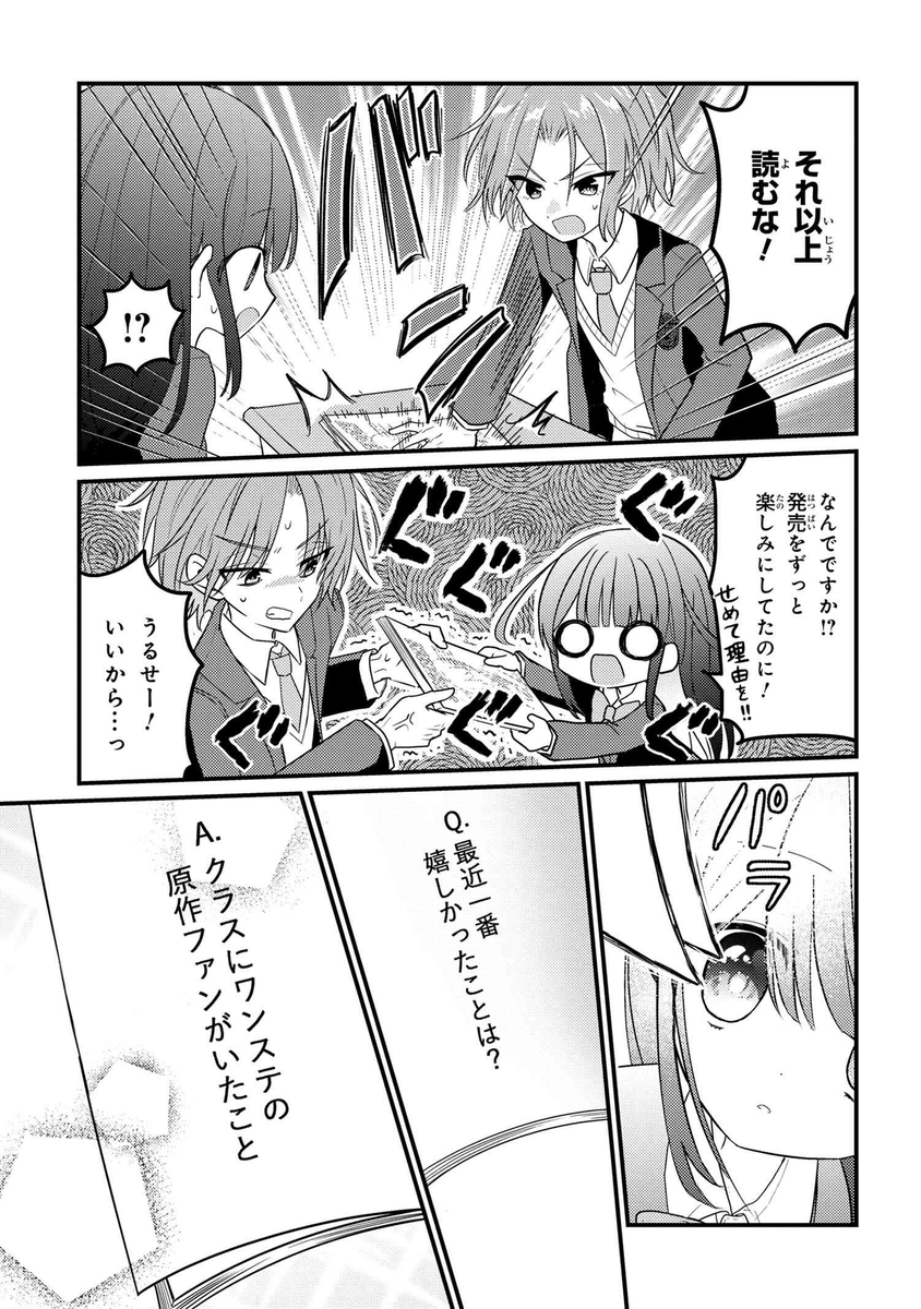 【創作漫画】推しのインタビューが雑誌に載った!!!✨✨✨ #推しがクラスメイト 