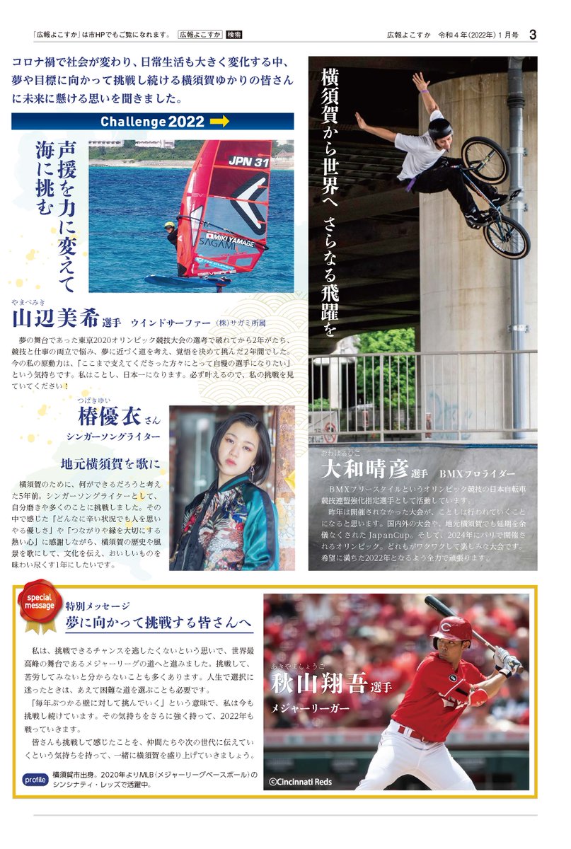 横須賀市 в X: „【#広報よこすか】1月号を発行しました。 特集は「夢