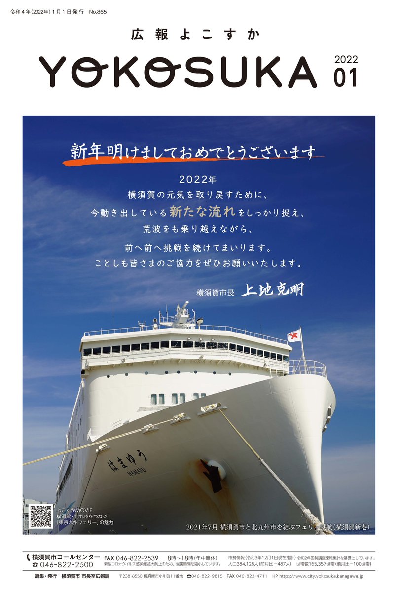 横須賀市 в X: „【#広報よこすか】1月号を発行しました。 特集は「夢