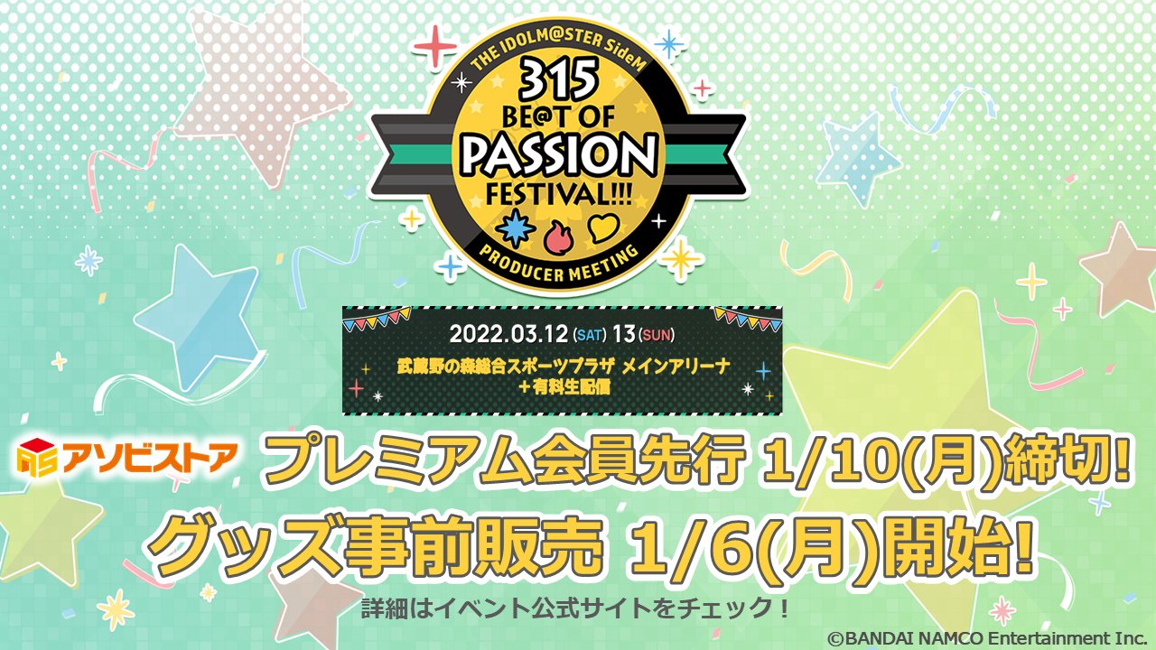 ※美品※ SideM 315 best of passion festival 美品※ SideM 315 best of passion festival