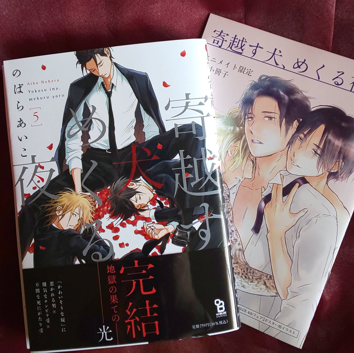あまりに傑作すぎる この作品は凄まじかった 闇社会三角関係bl 寄越す犬 めくる夜 のラストの余韻がすごい Togetter