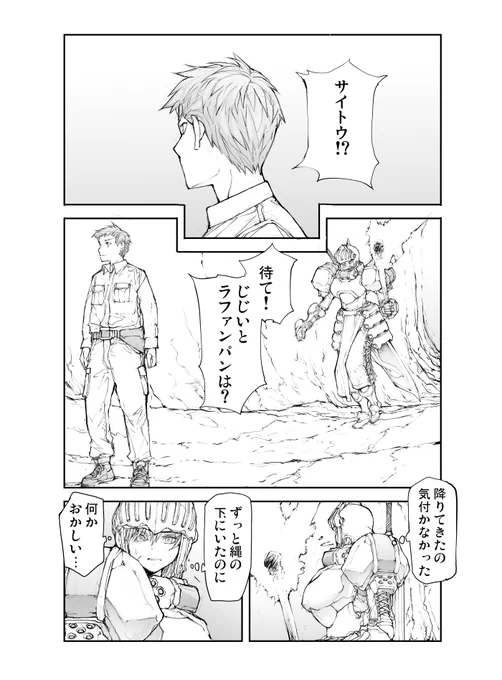 便利屋斎藤さん、異世界に行く
第6節「黄金の騎士」総集編8
「地の底のラエルザ」中編 