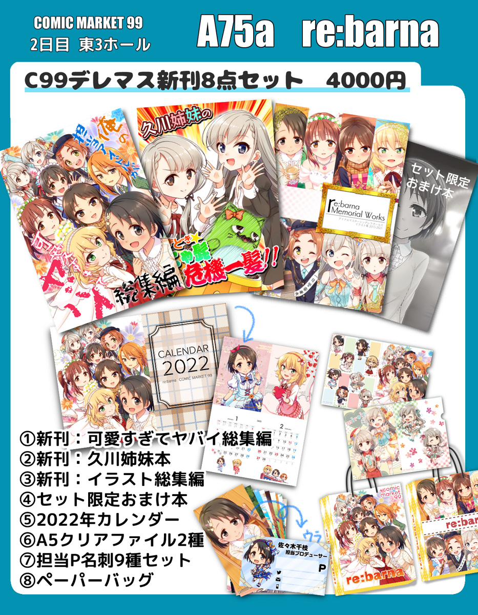 C99(冬コミ)おしながき+グッズ #アイドルマスターシンデレラガールズ #C99 #おしながき #miroir #佐々木千枝 #櫻井桃華 #橘ありす #緒方智絵里 #赤城みりあ #龍崎薫 https://t.co/CDs5Auhl6t 