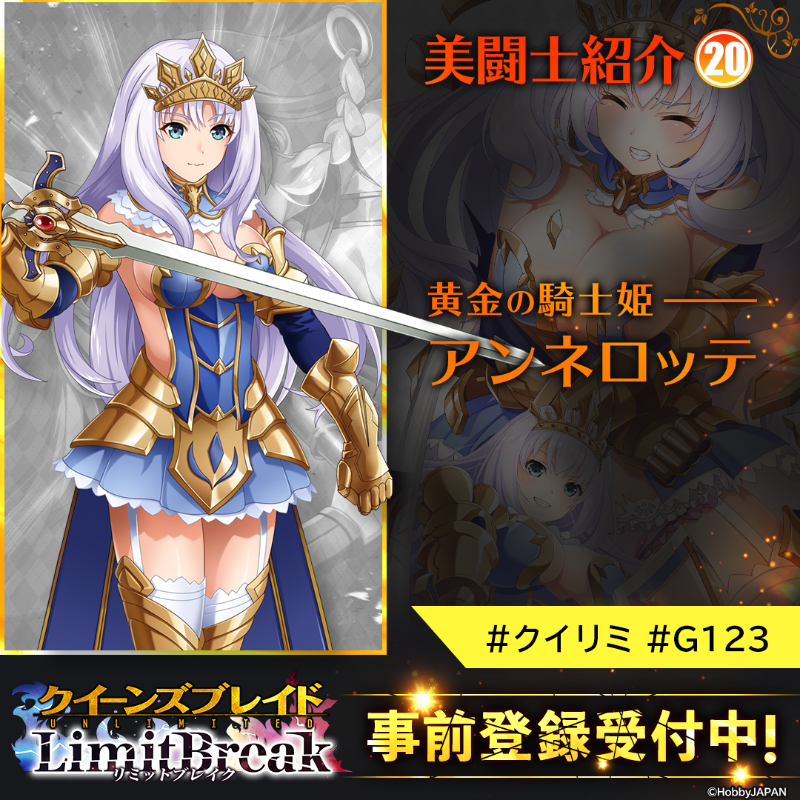 クイリミ 美闘士紹介⑳ 黄金の騎士姫 アンネロッテ ＼ 反乱軍の