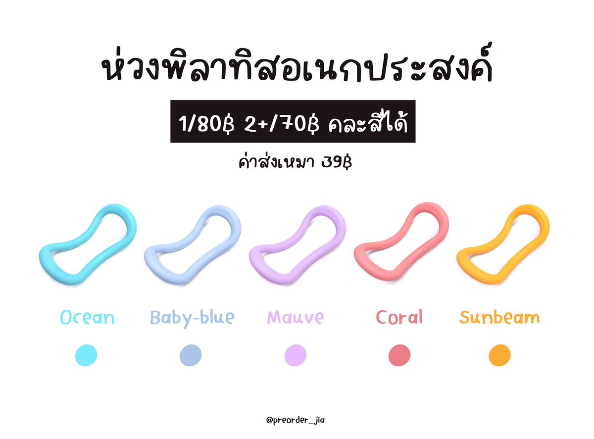 preorder_jia's tweet photo. น้องเป็นห่วงพิลาทิศอเนกประสงค์ 
- ยืดเส้นก่อนและหลังออกกำลังกาย
- เป็นอุปกรณ์เล่นไหล่ให้ตรง
- แก้พฤติกรรมเดินผิดท่า ��้าใส่แล้วปวดแสดงว่าเดินกระโผลกกระเผลก(ขาถ่าง,เดินตีนเป็ด)
- ช่วยนวดกล้ามขา(ทำให้ดูเล็กลง)
- แก้ทรงขาไม่สวย
- ใส่วันละ ชั่วโมงครึ่ง/ใช้อเนกประสงค์ตามปรกติ https://t.co/JV1e1gQH9a