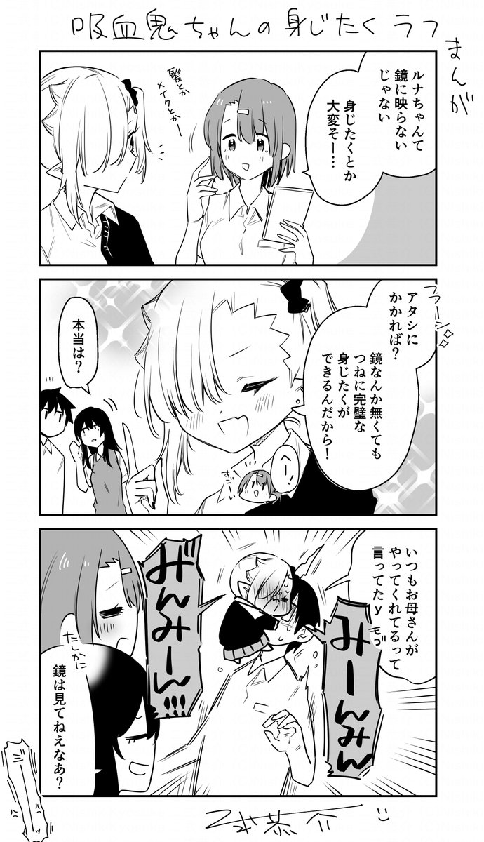 ちゃんと吸えない吸血鬼ちゃんの身じたく
#漫画が読めるハッシュタグ 